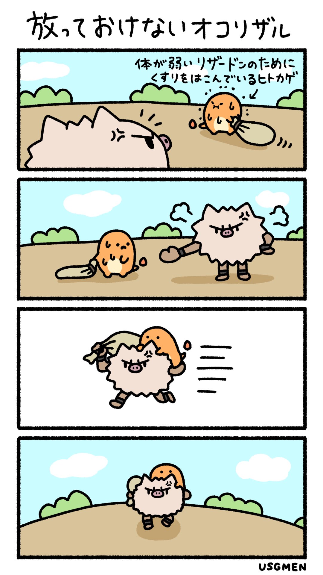 Twitter 上的 Usgmen うさぎメン 放っておけないオコリザル T Co Adx2jcbci2 Twitter