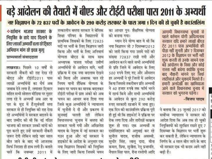 #UPBEdTET_7_12_12_विज्ञापन_बहाल_करो
युधिष्ठिर ने पूरे जीवनकाल में सिर्फ एकबार झूठ बोला था। तब भी उनको नर्क का मुँह देखना पड़ा था।।
<a href="/kpmaurya1/">Keshav Prasad Maurya</a>  जी आपका क्या होगा?
<a href="/myogiadityanath/">Yogi Adityanath</a>
