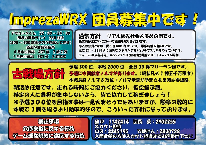拡散希望！
団員2名募集してます！
条件は写真の通りです！
連絡は右下のスカウト担当までよろしくお願いしますm(*_ _)m