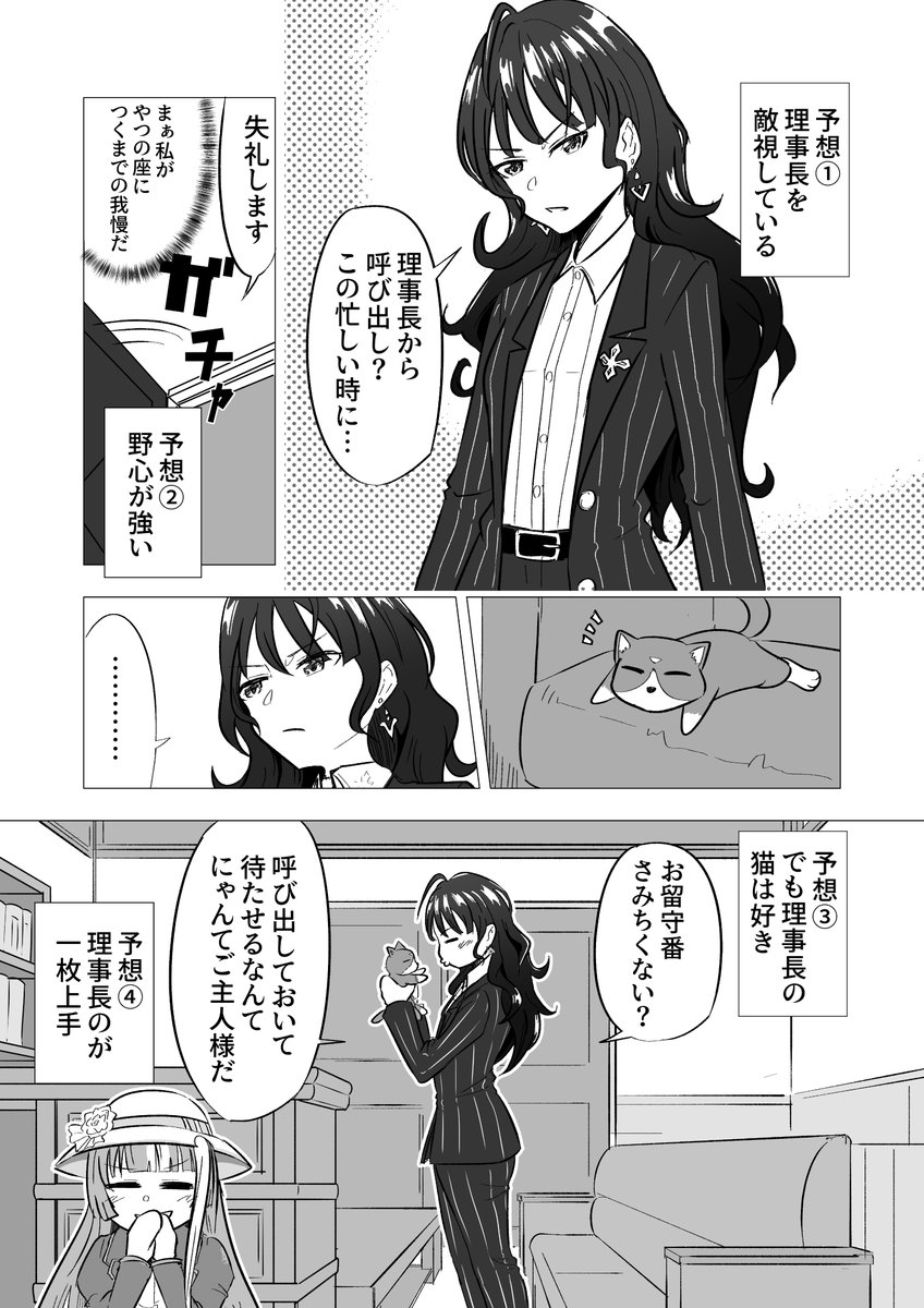 樫本理事長代理予想 #ウマ娘 