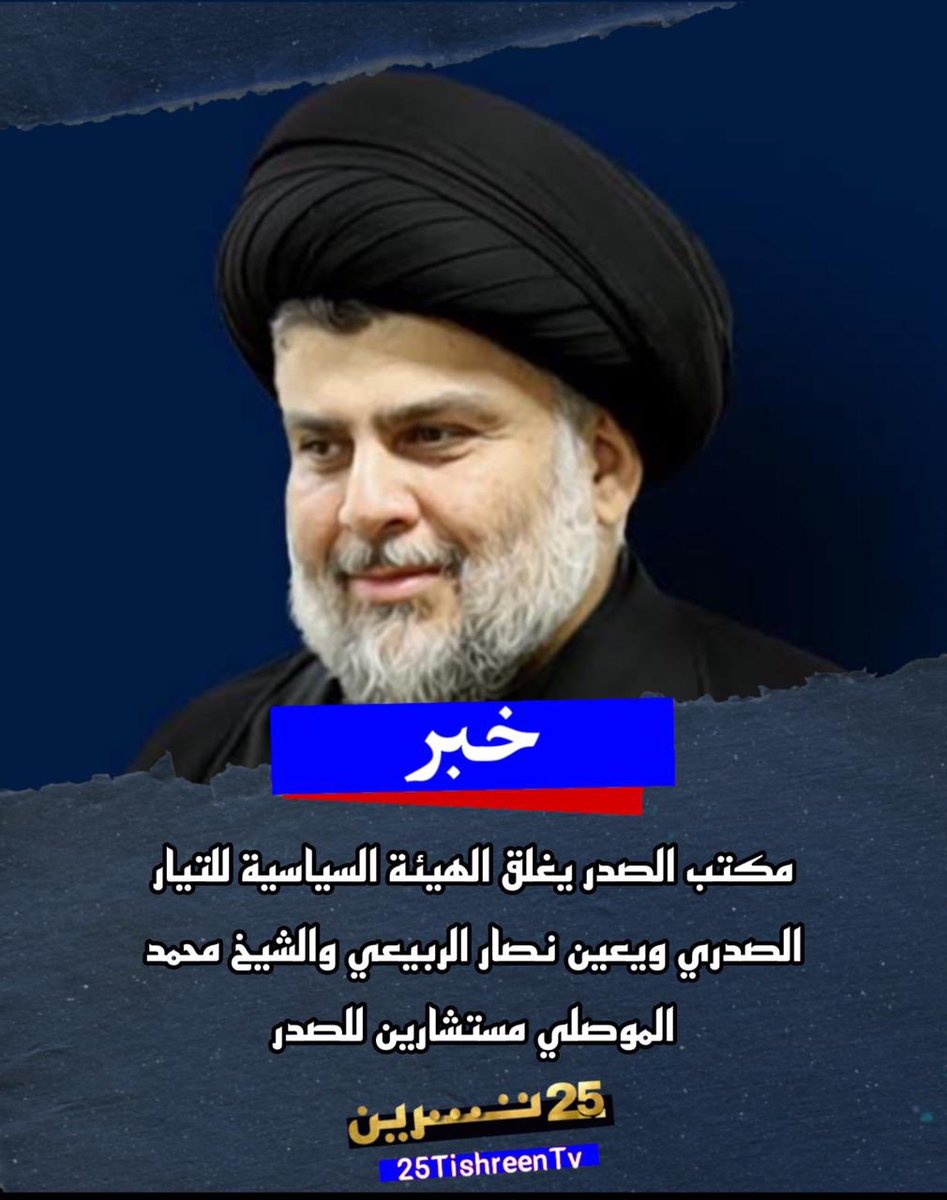 رسالة قوية ومهمة من الشيخ ملا لعيبي الى السيد مقتدى الصدر ،،، الله يستر وما تنصك شيخ 😱 
رابط الرسالة 👇🏼👇🏼👇🏼 

facebook.com/17238959434032…