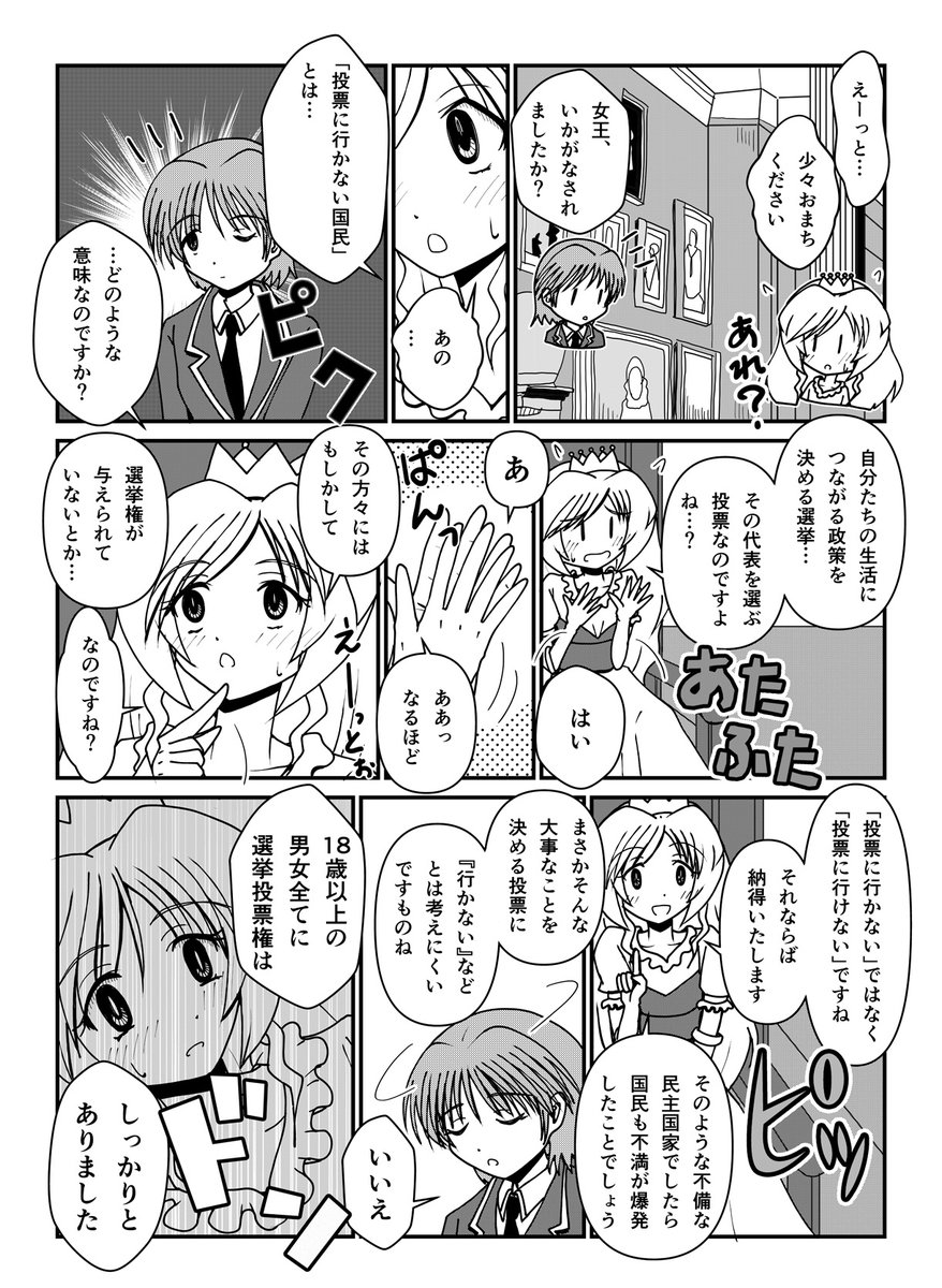 なんか最近の政治がちょっと違和感あるなぁと思いながら遠い未来の王政国家から見た現在日本の民主主義制度を改めて考えるというようなどうなのかよくわからない漫画を描きたくなったので描きましたその3。 