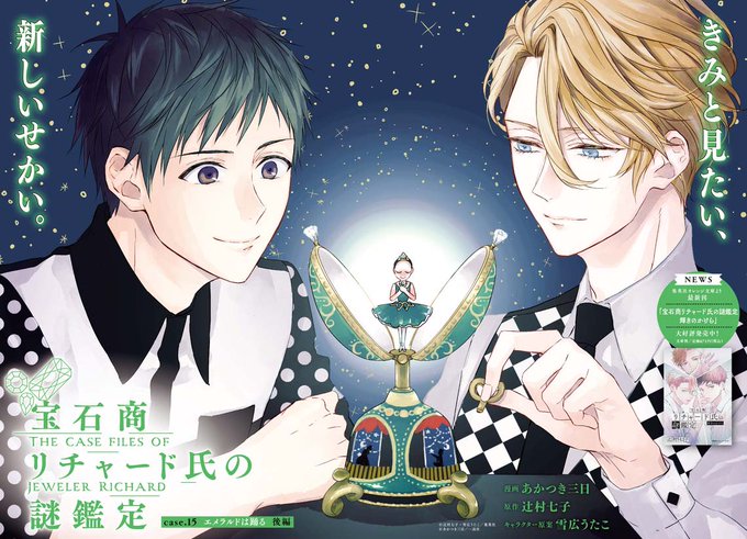 宝石商リチャード氏の謎鑑定 アニメレーダー