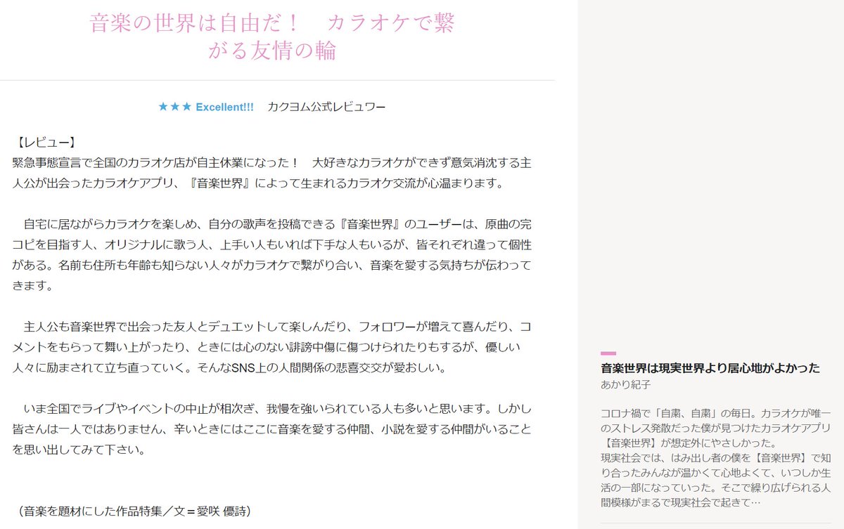 ট ইট র Web小説サイト カクヨム 公式自主企画 音楽の世界は自由だ カラオケで繋がる友情の輪 文 愛咲 優詩 T Co Iwskdnkjse 音楽世界は現実世界より居心地がよかった あかり紀子 カクヨム ট ইট র Web小説サイト カクヨム 公式自主企画 音楽の世界は自由だ カラオケで繋がる友情の輪 文 愛咲 優詩 T Co Iwskdnkjse 音楽世界は現実世界より居心地がよかった あかり紀子 カクヨム