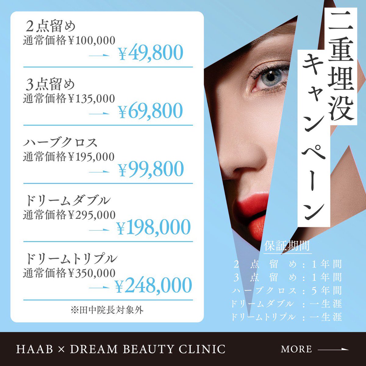 田中優太 Haab Dream 二重整形専門医 Yyyuta13 Twitter