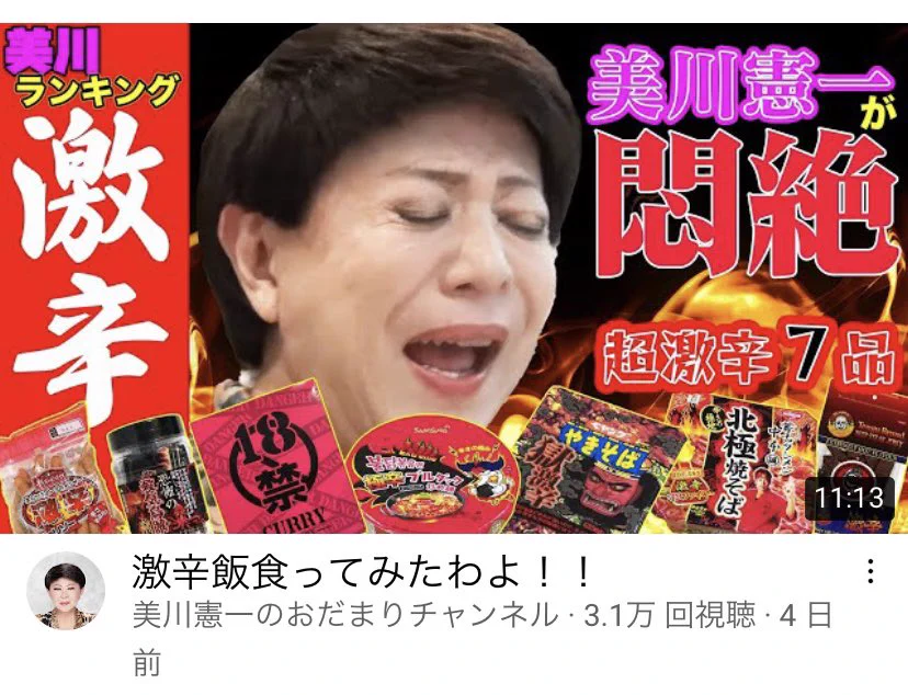 サソリ座の女がサソリ喰う？！「美川憲一のおだまりチャンネル」がちゃんとやりすぎ！