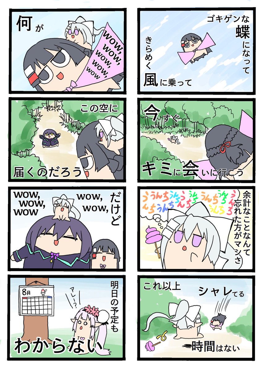 去年一昨年に描いた今時期に合いそうな4コマとButter-Fly。
#ミトとカエデ 
