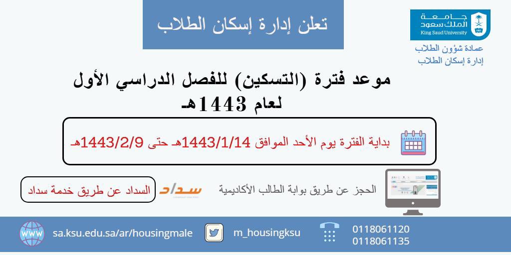 الخدمات الطلابية Stuserv Ksu Twitter