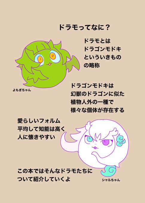 ドラモ本の没ページ 