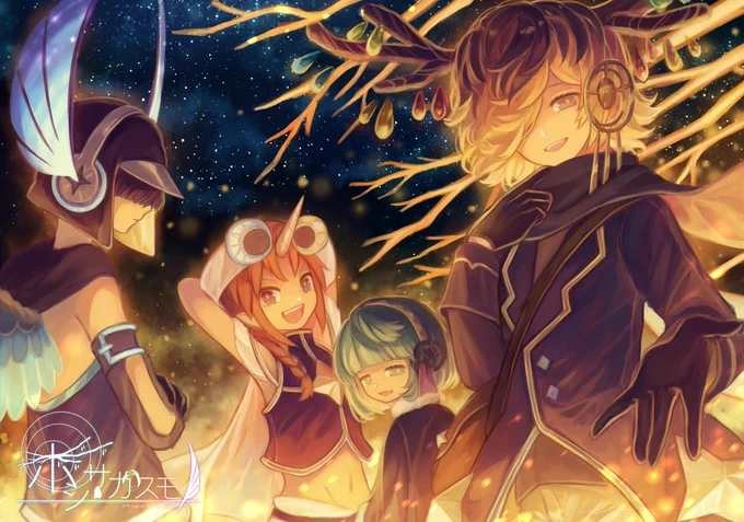 #一次創作絵師拡散フェス01
「ホシサガスモノ」という、夜の明けない星空の世界で旅をする少年達の世界とお話を描いています。 