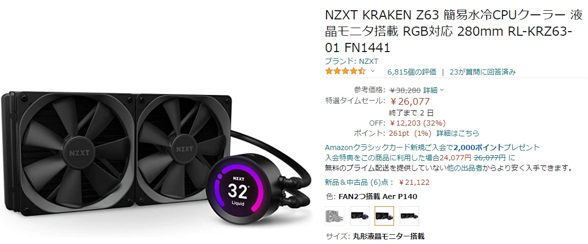 市場 Nzxt Z63 液晶モニタ搭載 簡易水冷cpuクーラー Kraken