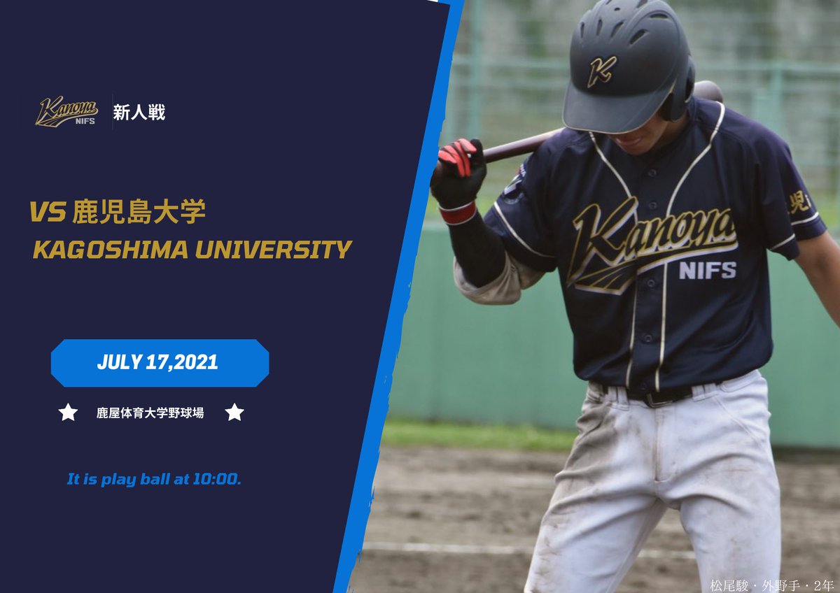 鹿屋体育大学 硬式野球部 Nifsbbc Twitter