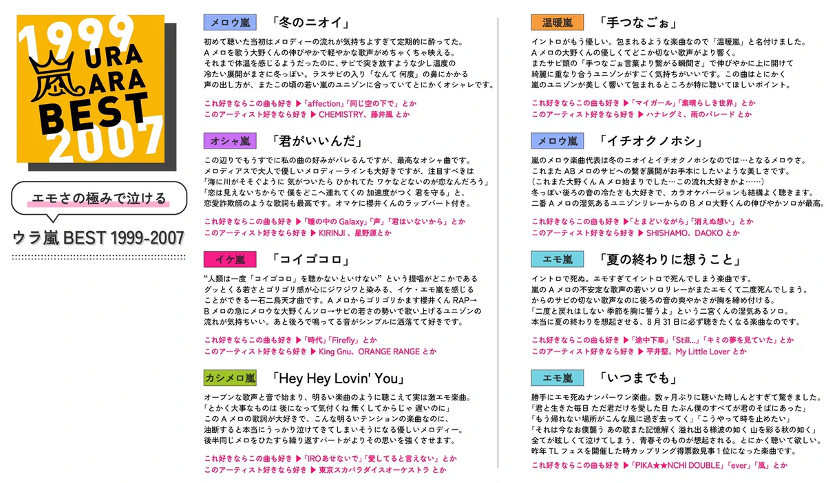 祝！サブスク解禁！嵐のカップリング曲含め紹介したい曲まとめ！好みに合わせて聞ける仕様になっているよ！