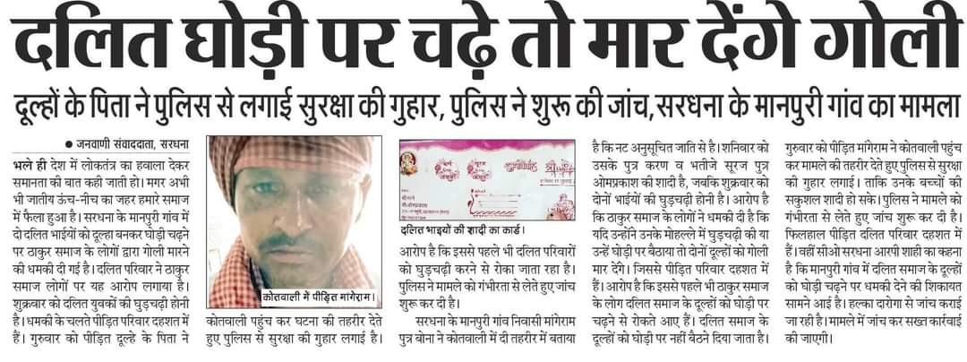 BhimArmyChief's tweet photo. जाति का जहर कोरोना से भी अधिक खतरनाक है। मेरठ में स्वघोषित ऊंची जाति के लोगो ने एक दलित दूल्हे को घोड़ी चढ़ने पर जान से मारने की धमकी दी है। शासन प्रशासन पीड़ित परिवार को सुरक्षा मुहैया कराए। दूल्हा तो घोड़ी पर चढ़ेगा। देखेंगे किसमें दम है जो रोक ले। @dgpup @igrangemeerut https://t.co/eFClfIaTWX