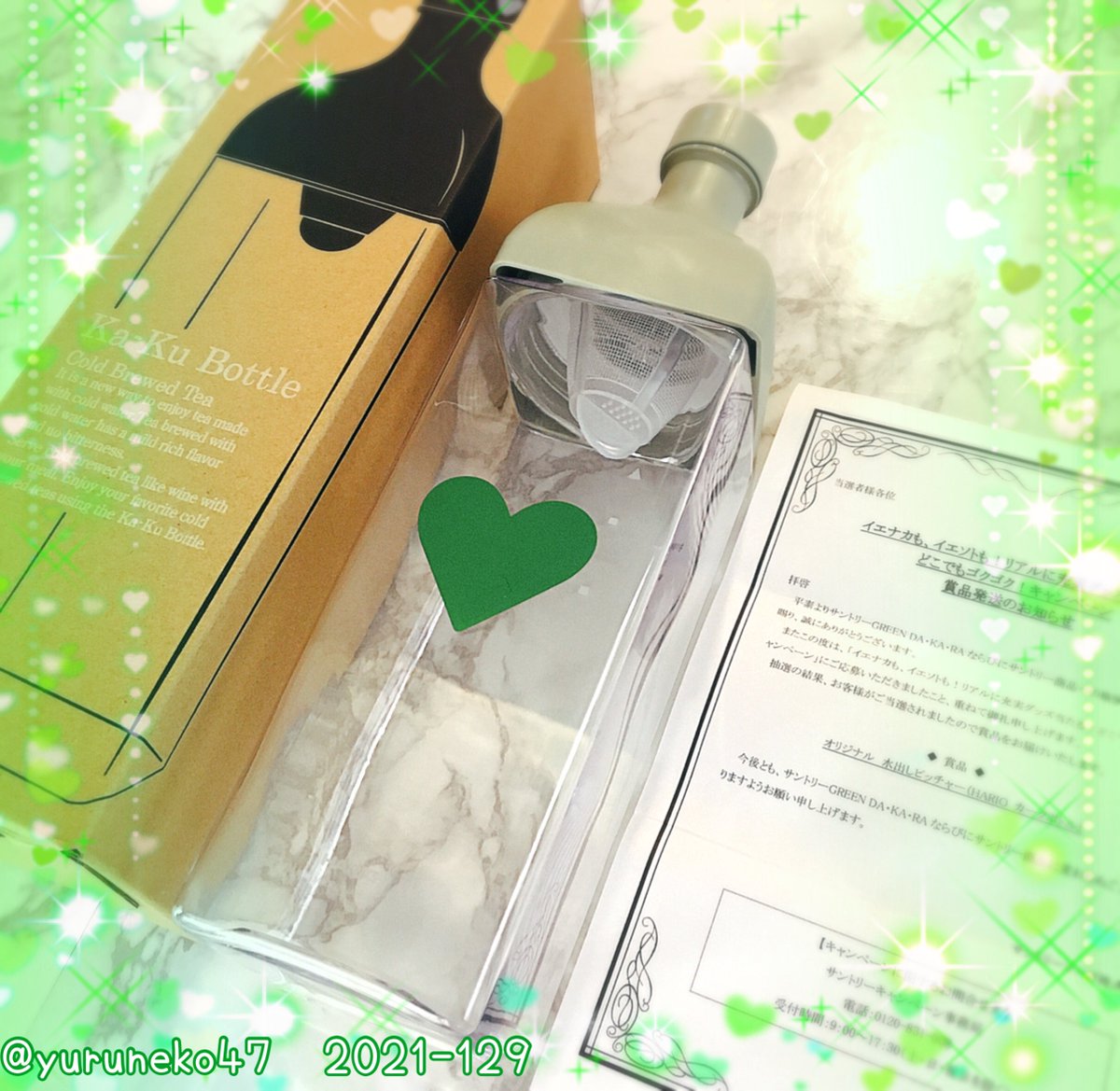 なっちゅ8 サントリー Green Da Ka Ra さん Suntory Gdakara のキャンペーンにて当選しました オリジナル水出しピッチャー Hario カークボトル グリーンハートが可愛いharioのピッチャーです ありがとうございます 今の季節はスポドリがわりに