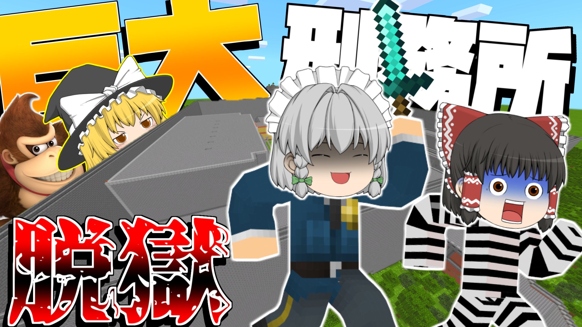 れっど ゆっくり実況者 マイクラ脱獄 ゆっくりたちの巨大刑務所からの脱獄 四日目 ゆっくり実況 配布マップ 良かったらみんな見てね T Co jyxezf81 T Co 8ymfkuaepg Twitter