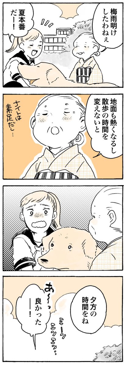 平日は毎朝出会う女子高生ナッちゃん
(夏休みの話はのちほど…☀️)

#姫ばあちゃんとナイト
(単行本発売中✨) 