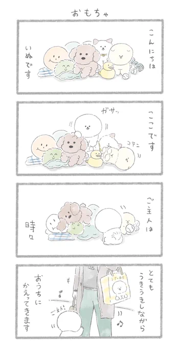 たくさんのおもちゃに囲まれて安心なおいぬ 