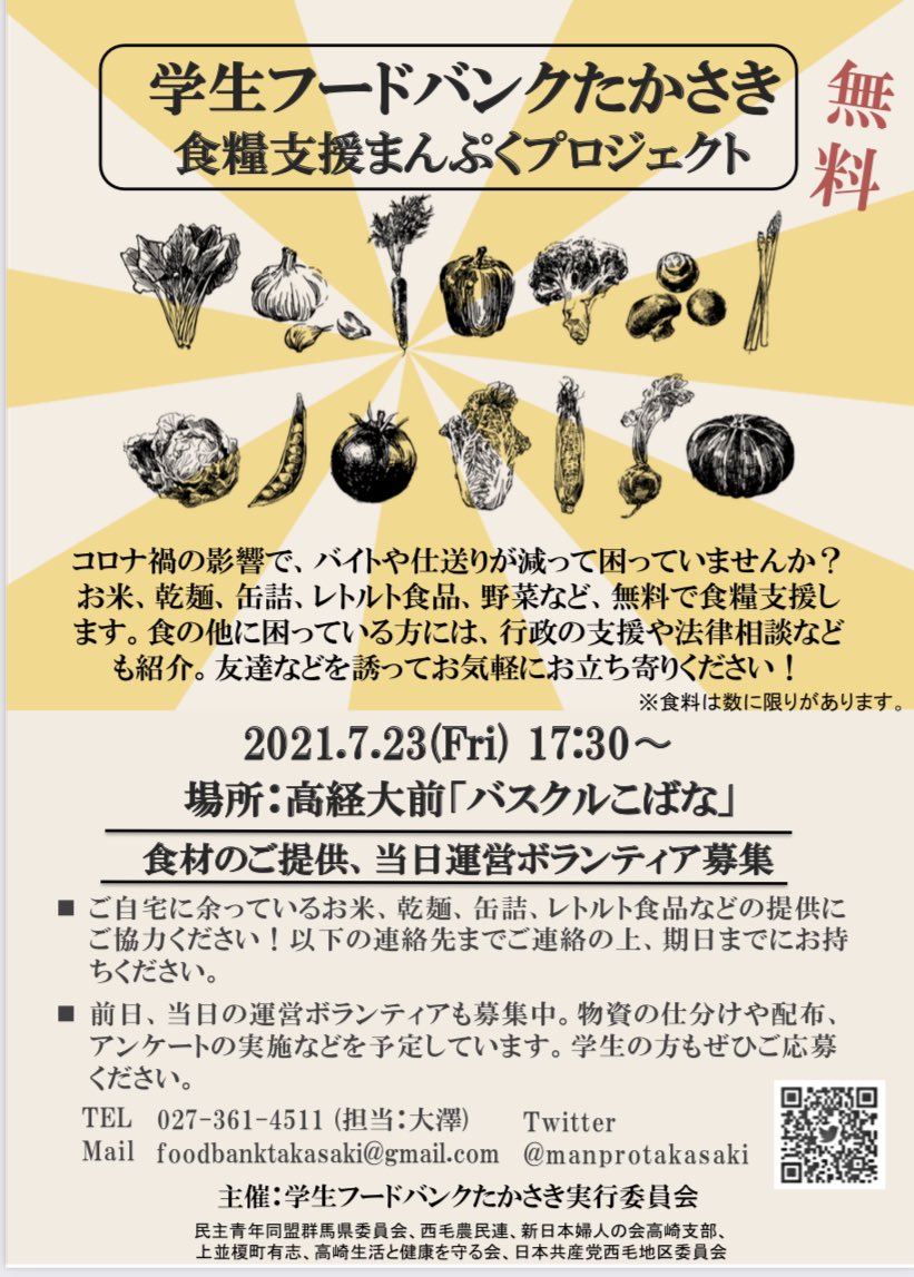 春から高崎経済大学21新歓まとめ Shinkanmatome Twitter