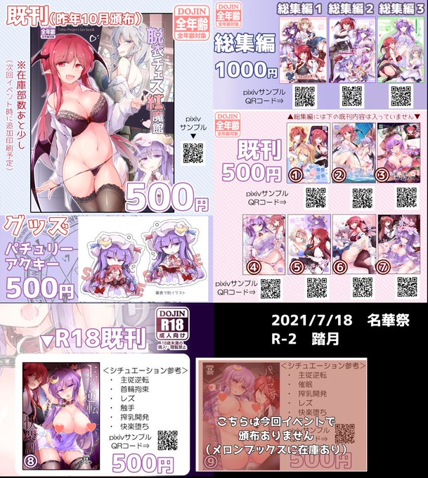 7/18 名華祭のお品書き! スペース:R-2 踏月
今回新作ありませんので既刊で手元にあるものを持って行きます。(最新刊少部数しか手元に無かったので今回持ち込み数少ないですが、無くなったら増刷予定です)
次の新刊は紅楼夢・秋季例大祭で出す予定です:;(∩'﹏`∩);: 