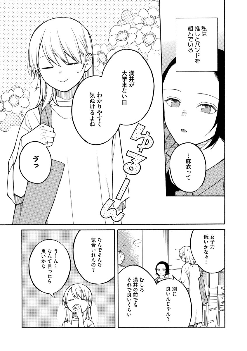 【創作漫画】推しと出会いたくない女子大生 6 