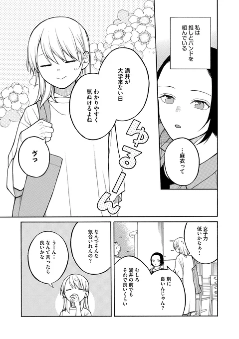 【創作漫画】推しと出会いたくない女子大生 6 