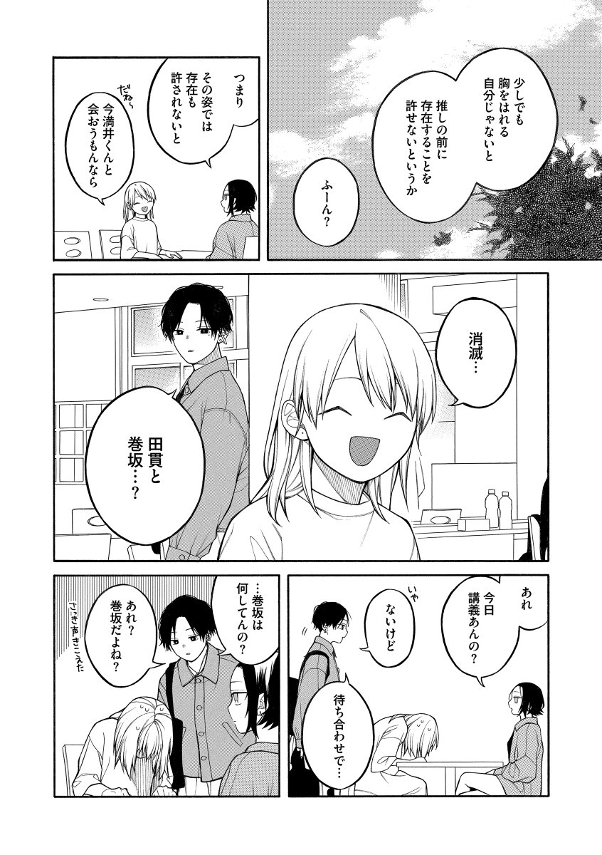 【創作漫画】推しと出会いたくない女子大生 6 