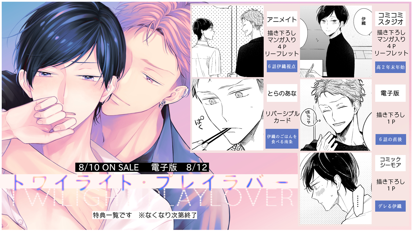 【全巻+1冊】 コスメティックプレイラバー トワイライトプレイラバー 楢島さち Amazon.co.jp: トワイライト・プレイラバー【電子限定かきおろし