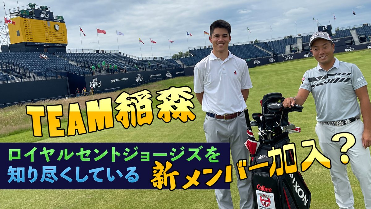 okikobalance's tweet photo. Team稲森に新たに加わった『ルイ君』！今回は通訳や色々な手配をして助けてもらっています！なんと彼はこのロイヤルセントジョージズのメンバー！私もコースの隅々まで教えてもらいました！

https://t.co/S8REKYT1WZ
#全英オープンゴルフ 　#TheOpen　 #稲森佑貴 https://t.co/yjDEv6UZeg