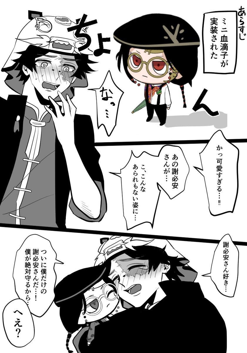 雀血謝 ペットの着せ替え実装待ってます