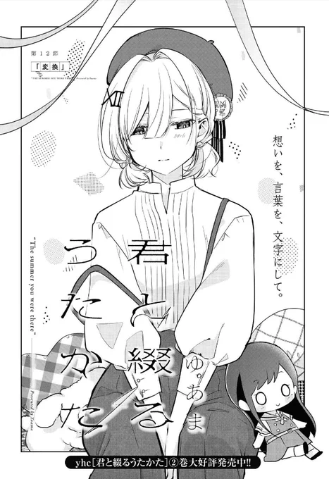やっぱり扉絵も載せちゃお
#きみつづ 