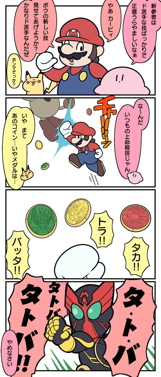 新しいコンボを考えよう  マリオ偏 