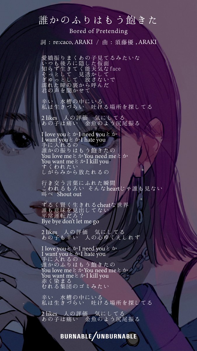 Burnable Unburnable V Twitter 2nd 歌詞カード配布 2ndシングル 誰かのふりはもう飽きた の歌詞カードを配布します こちらを観ながら引き続き音楽聞いてくださいね Mv T Co Cnkebliq9y 配信 T Co Tnwykaqtg6 T Co Wz5z79derf