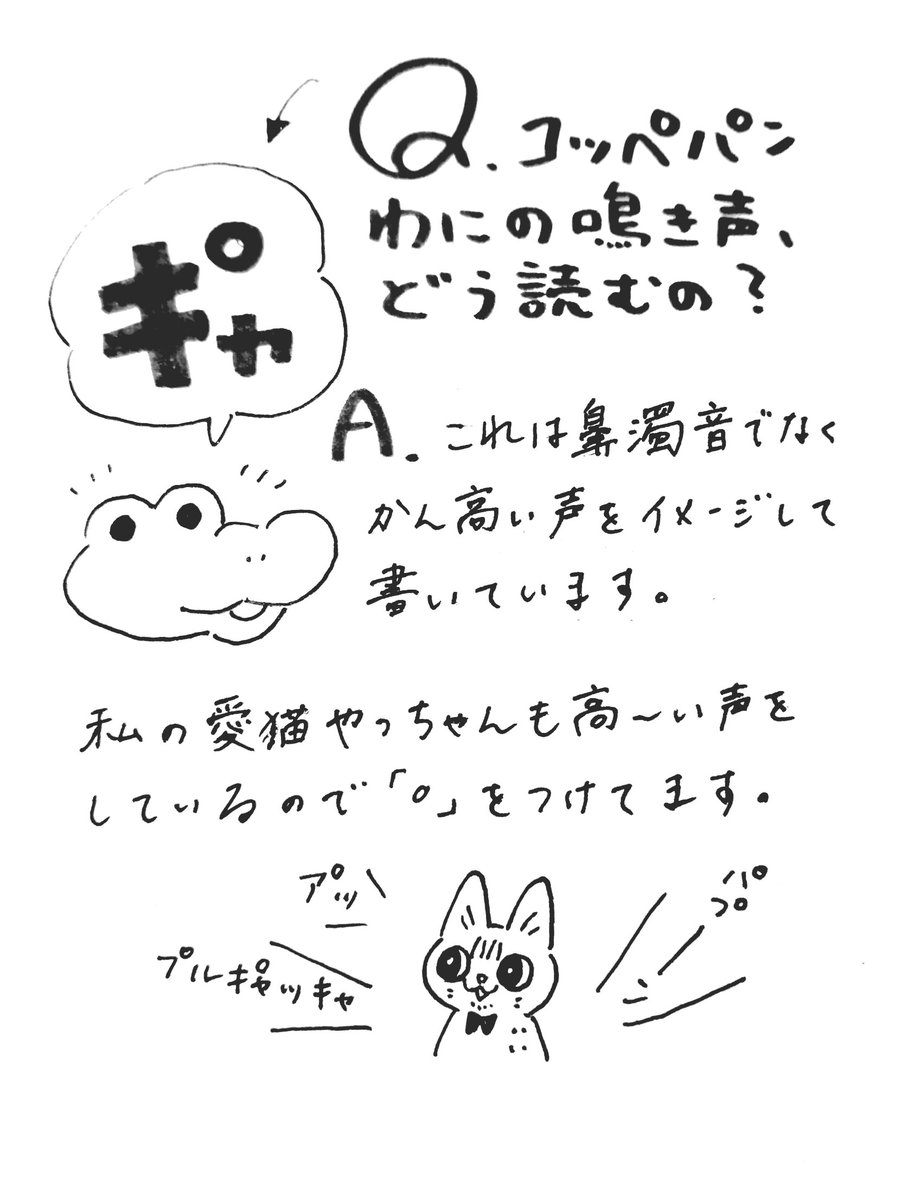 コッペパンわにの鳴き声について結構ご質問をいただくのでお答えします🐊 