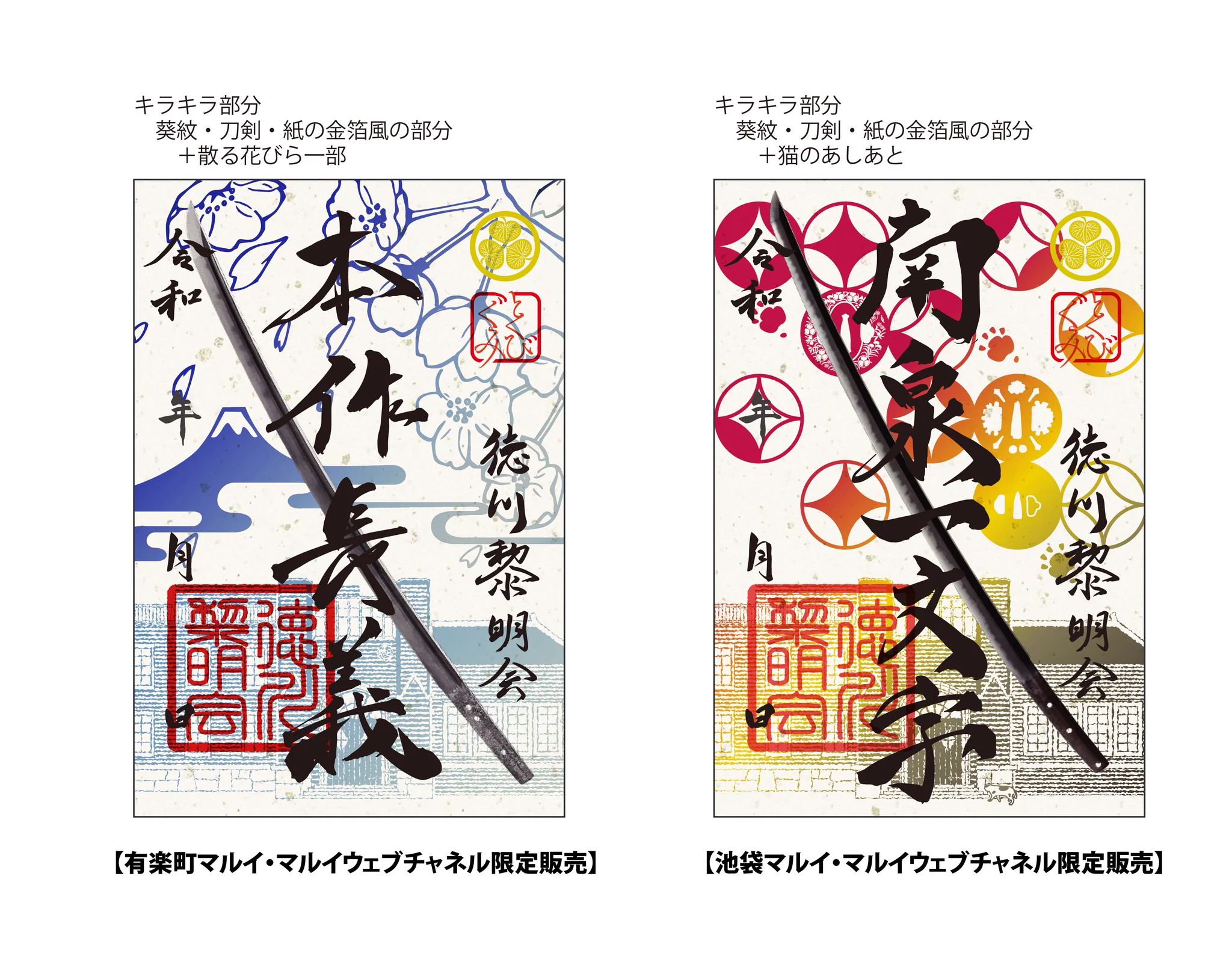 【とくびぐみ】 2021 徳川美術館 刀朱印 6枚セット+鶴丸国永/ニッカリ青江 とくびぐみ情報局 on X: 