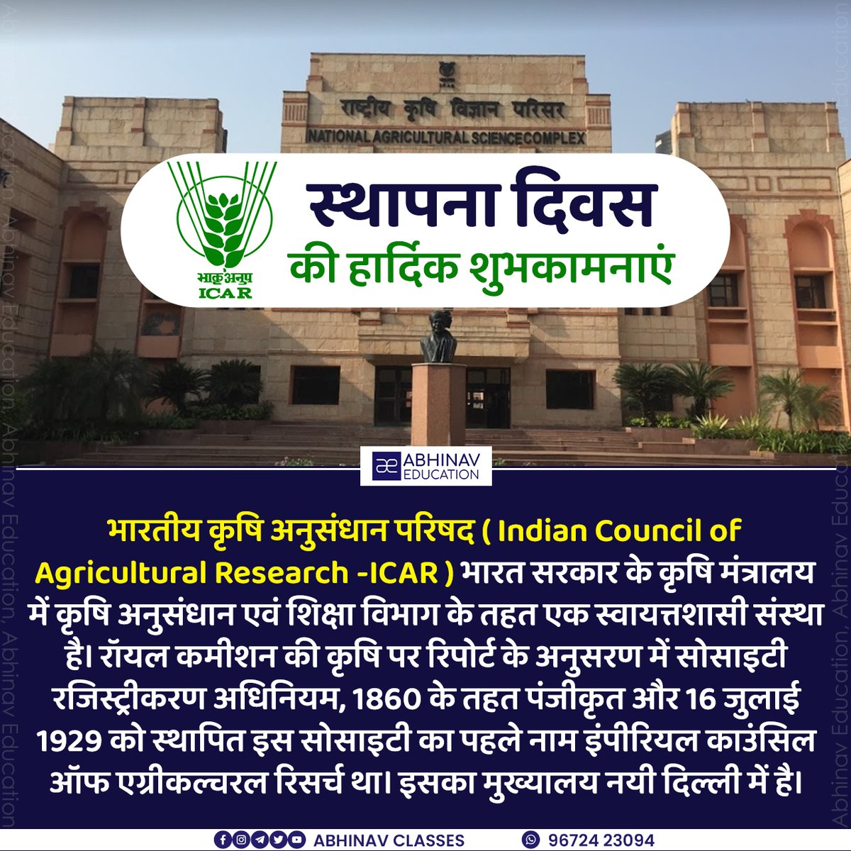 AbhinavApp's tweet photo. भारतीय कृषि अनुसंधान परिषद @icarindia के स्थापना दिवस की हार्दिक शुभकामनाएं

@nstomar @KailashBaytu #ICAR https://t.co/zlXx1aUeI4