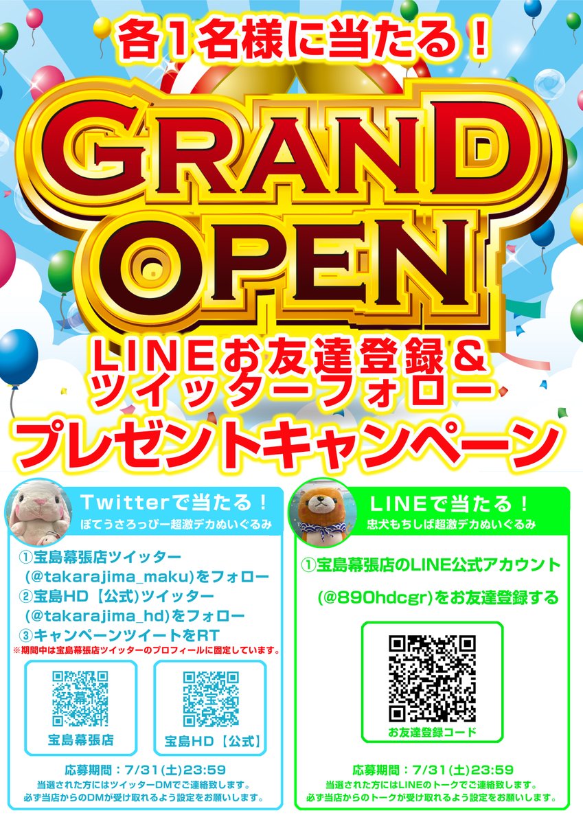 千葉市美浜区 ついに クレーンゲームの宝島 幕張店がイオン幕張にオープン 非接触型のクレーンゲームはまるで超能力 号外net 千葉市稲毛区 花見川区 美浜区