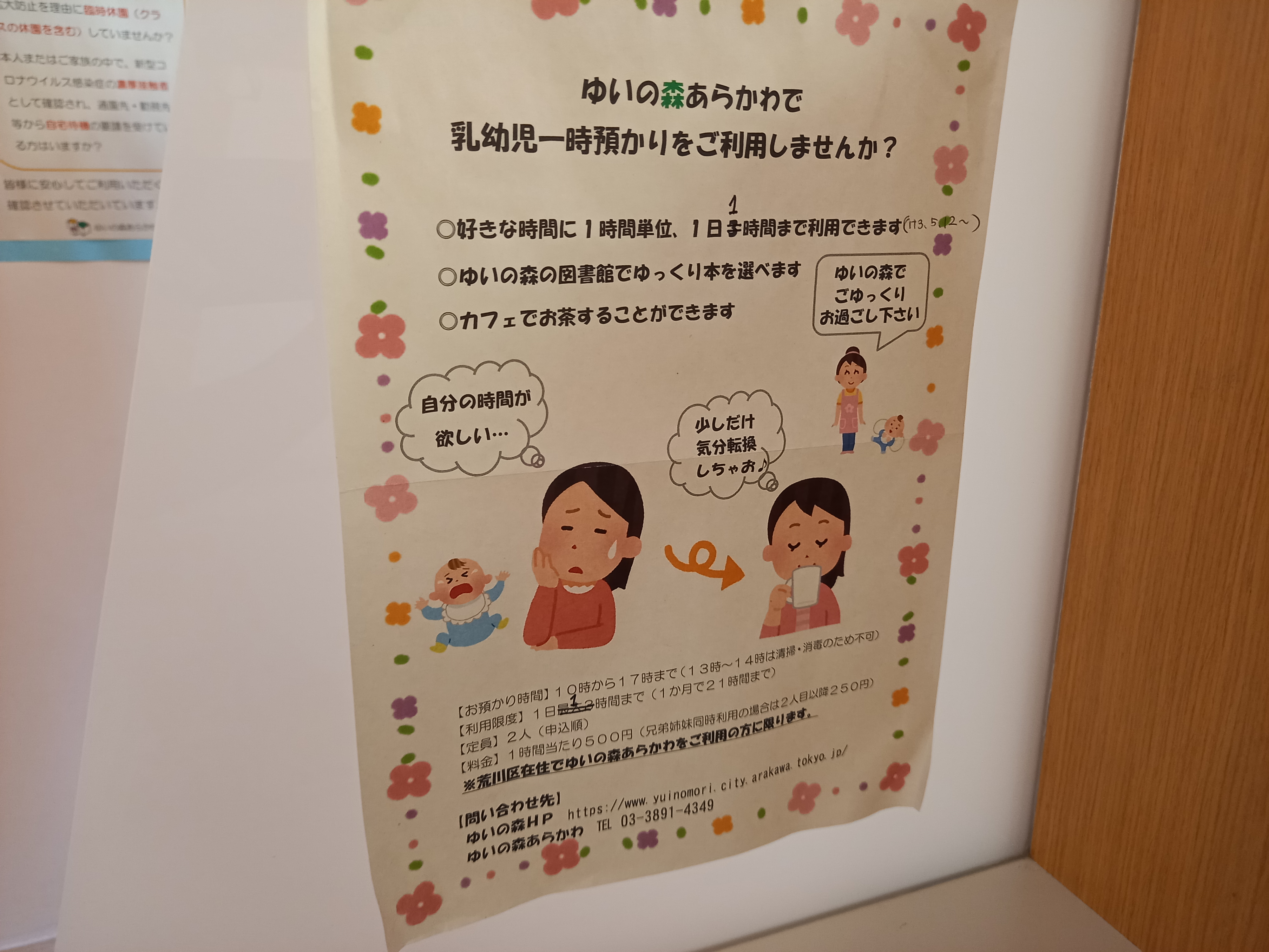 三浦靖雄 登録785号は荒川区立図書館 ゆいの森あらかわ の乳幼児一時預かりサービスのお知らせ 子どもを預かってもらって図書館で読書を楽しむことができます 使用は 泣いている 赤ちゃん など いらすとや いらすとやマッピング いらすとや