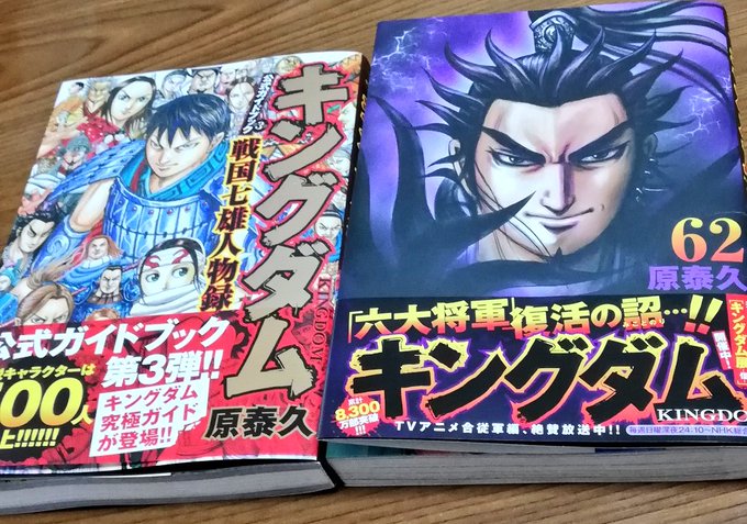 キングダム公式ガイドブック3 知力ランキング トップ50 知力トップは誰 漫画キングダム 呪術廻戦考察サイト