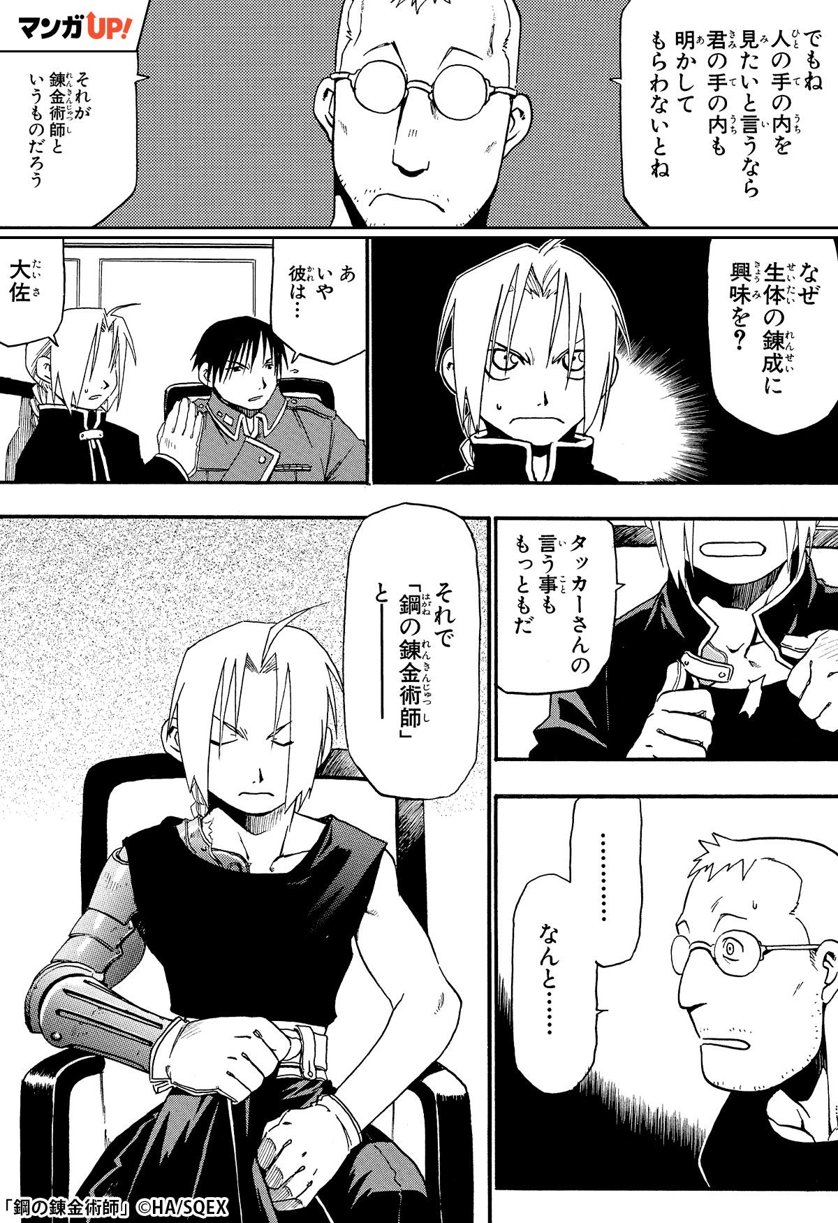 鋼の錬金術師」を期間限定で全話公開！「マンガUP！」で「春の