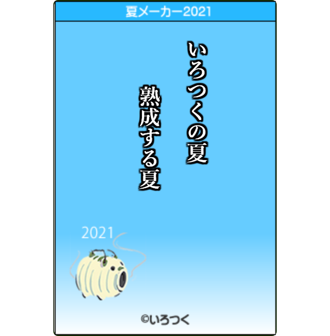 いろつく公式 うそこメーカーさん がハッシュタグ いろつく をつけたツイート一覧 1 Whotwi グラフィカルtwitter分析