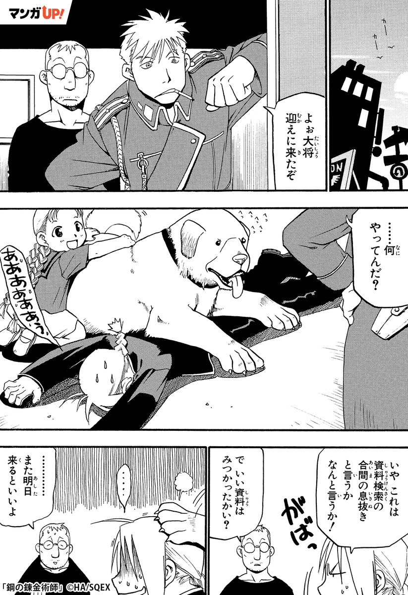 マンガｕｐ Pr用 V Twitter 鋼の錬金術師 7月29日 木 まで1巻分が無料 続きはここからダウンロード 2 5 Ios T Co Mofuswk7fw Android T Co Ucsl0eavn1