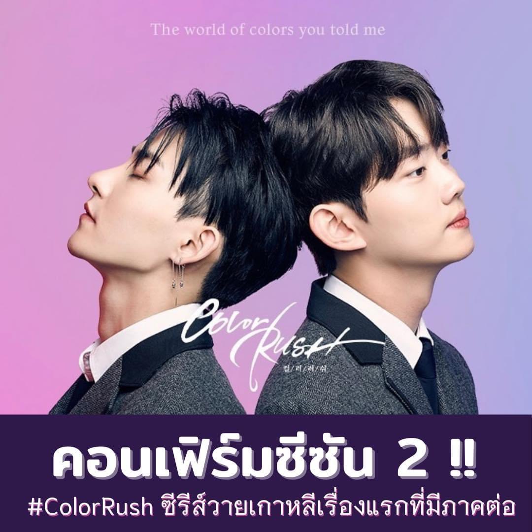 L_sj00's tweet photo. เรื่องนี้จะมี ss.2 งื้อออ
#ColorRush
#ColorRushSeason2 https://t.co/YQ8wqE2wmV