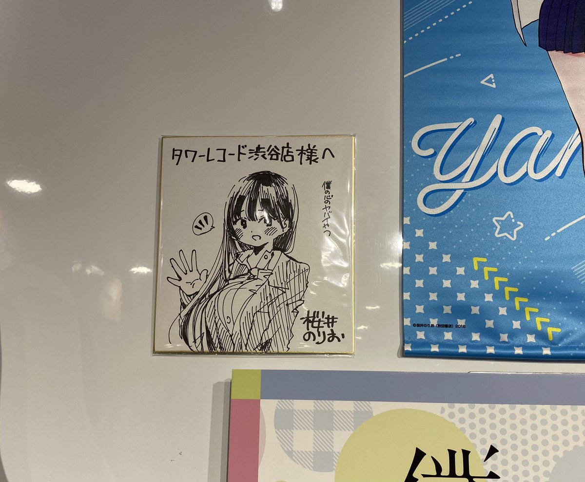 「本日お邪魔させていただきました👏本当に等身大っぽくて大迫力の山田です!この土日」|桜井のりお@僕ヤバ⑧3/8発売＆TVアニメ4/1からのイラスト