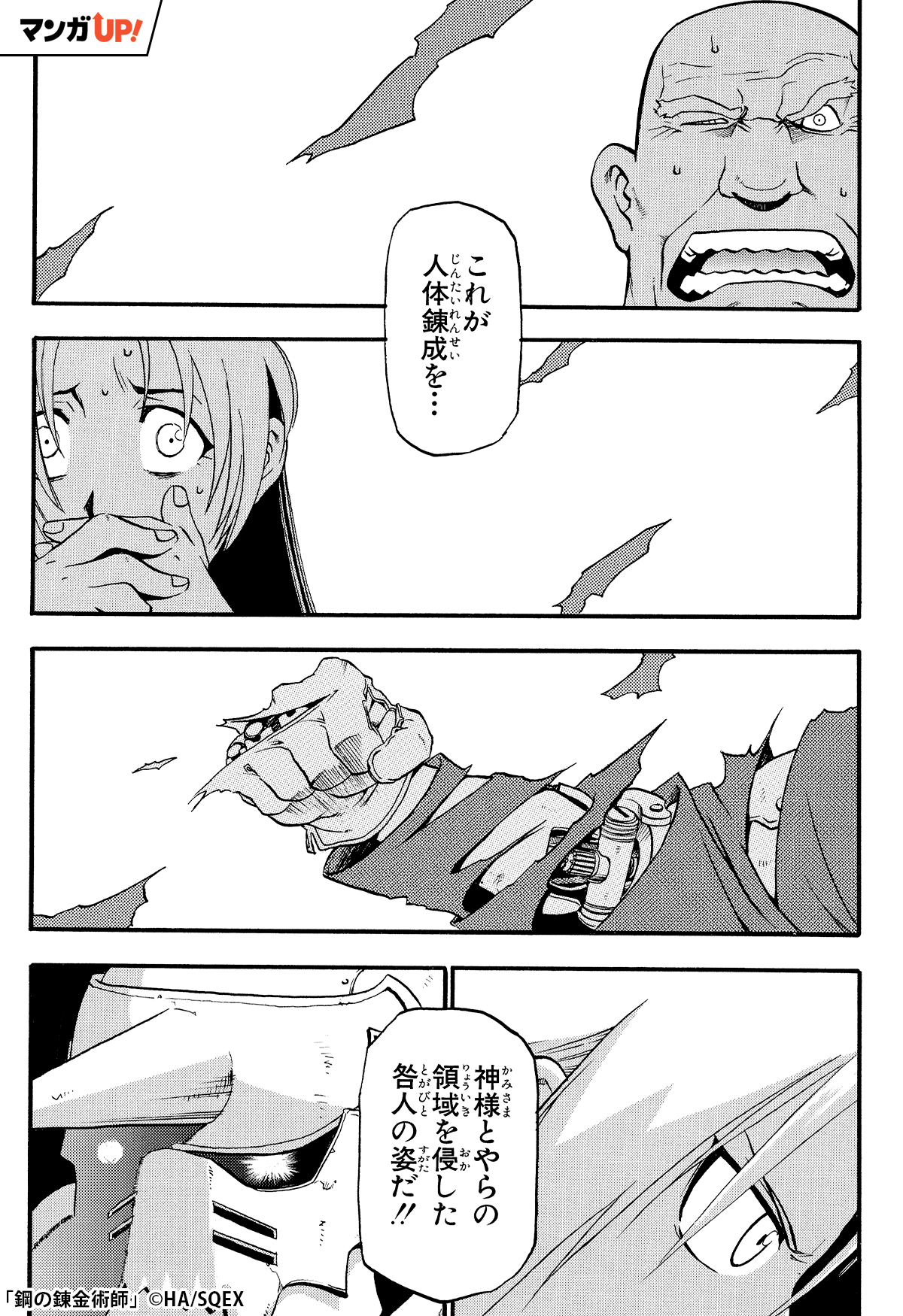 マンガUP！ on X: 