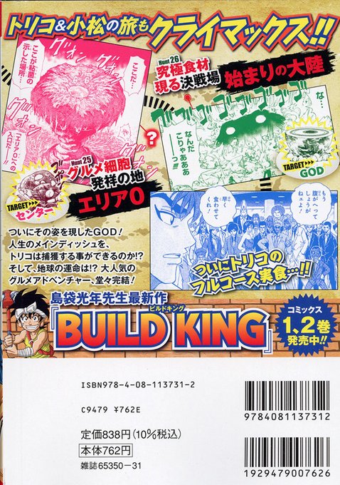 Jc出版 集英社ジャンプ リミックス さん がハッシュタグ トリコ をつけたツイート一覧 1 Whotwi グラフィカルtwitter分析 Jc出版 集英社ジャンプ リミックス さん がハッシュタグ トリコ をつけたツイート一覧 1 Whotwi グラフィカルtwitter分析