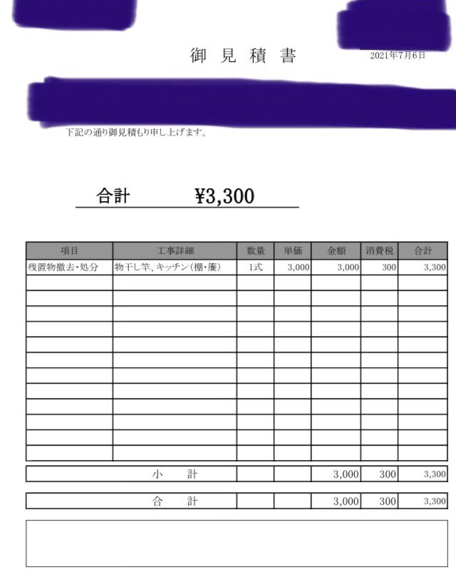 退去費用戦争 をしました その結果 当初155 000円だったのが3 300円で終戦となりました 話題の画像プラス