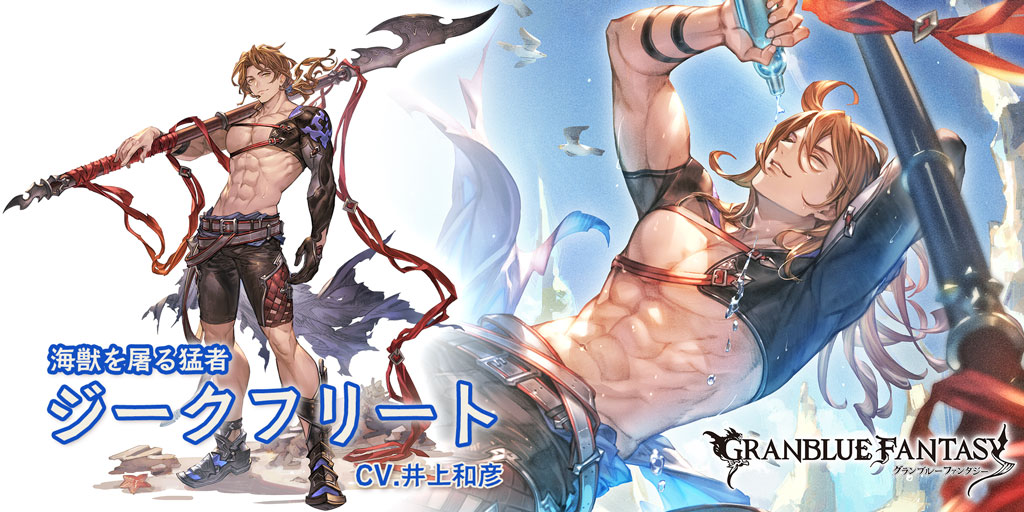 グランブルーファンタジー on X: グランブルーファンタジー on X: