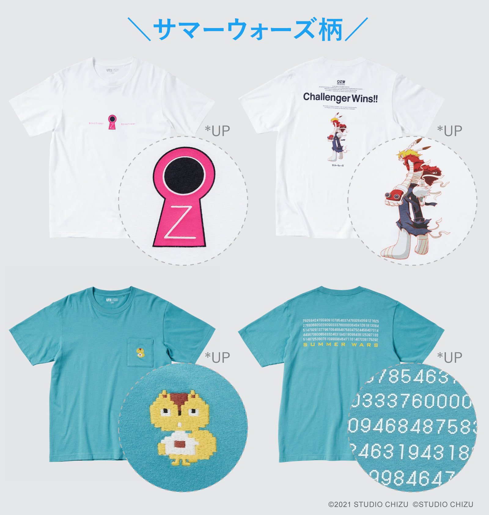 ユニクロ 今夜21時 金曜ロードショー 放送の サマーウォーズ 柄も2種類ご用意 トレンド入りした サマーウォーズの暗号 もバックデザインに 細田守アニメーションワークス Ut ラインナップはこちら T Co Eqxn7nfpir T Co