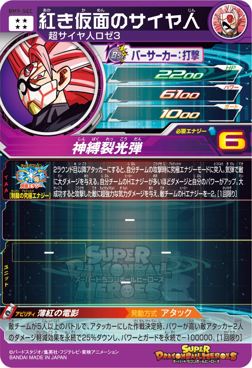 公式】スーパードラゴンボールヒーローズ on X: 